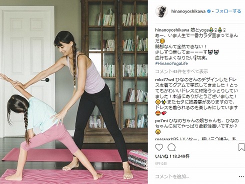 吉川ひなの 娘 長女 スタイル 水着 ハワイ ヨガ
