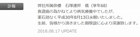 石塚運昇 声優 逝去 オーキド博士 死因 食道がん 青二プロダクション