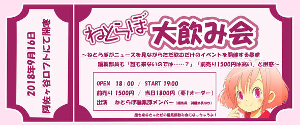 ねとらぼ　イベント