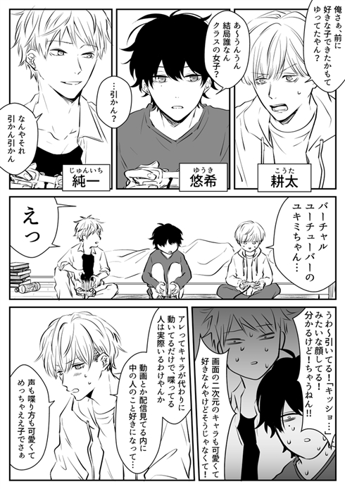 バーチャルYouTuber 恋 男同士 漫画 百合 すれ違い ネカマ