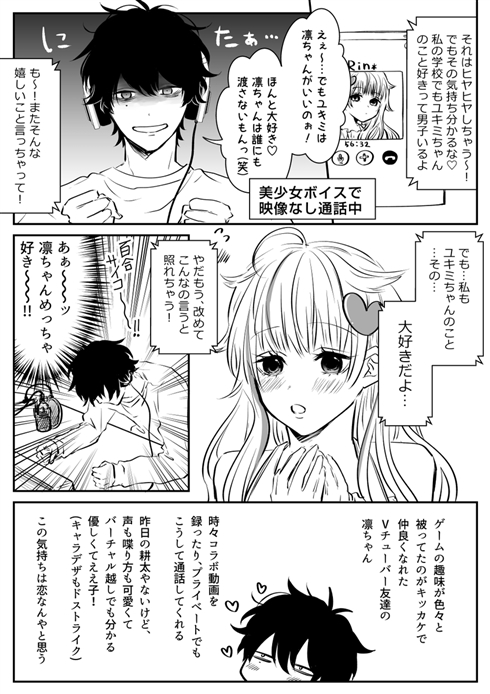バーチャルYouTuber 恋 男同士 漫画 百合 すれ違い ネカマ