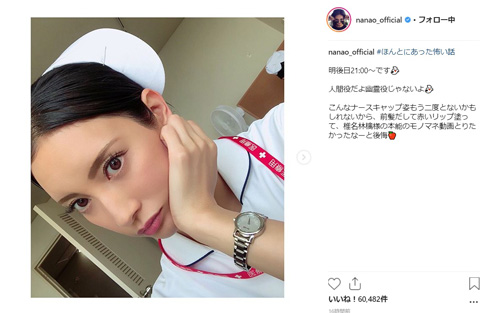 菜々緒 ナース 本当にあったこわい話