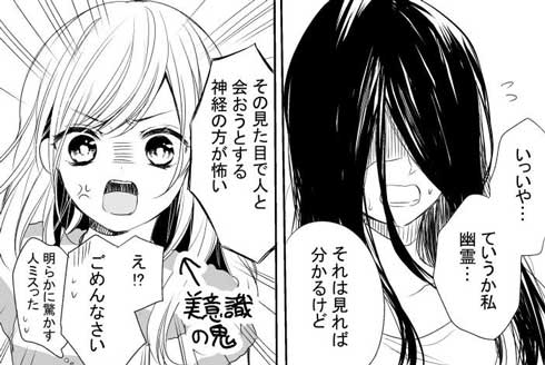 美意識高い系女子 幽霊少女 漫画 記念写真