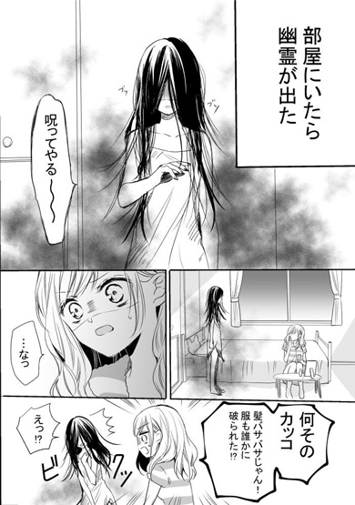 美意識高い系女子 幽霊少女 漫画 記念写真