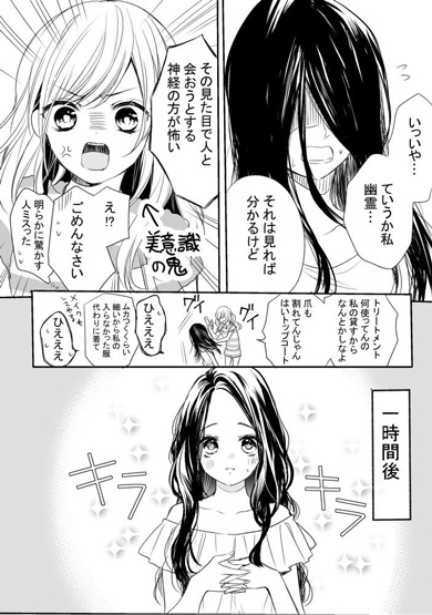 美意識高い系女子 幽霊少女 漫画 記念写真