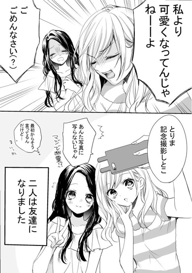 美意識高い系女子 幽霊少女 漫画 記念写真