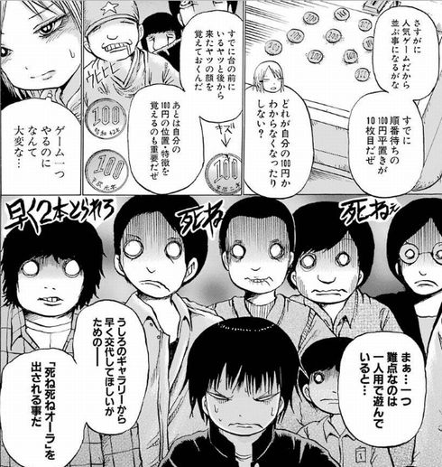 ハイスコアガール