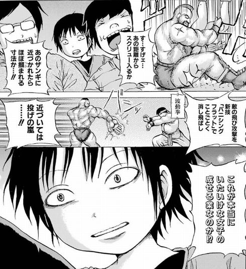 ハイスコアガール