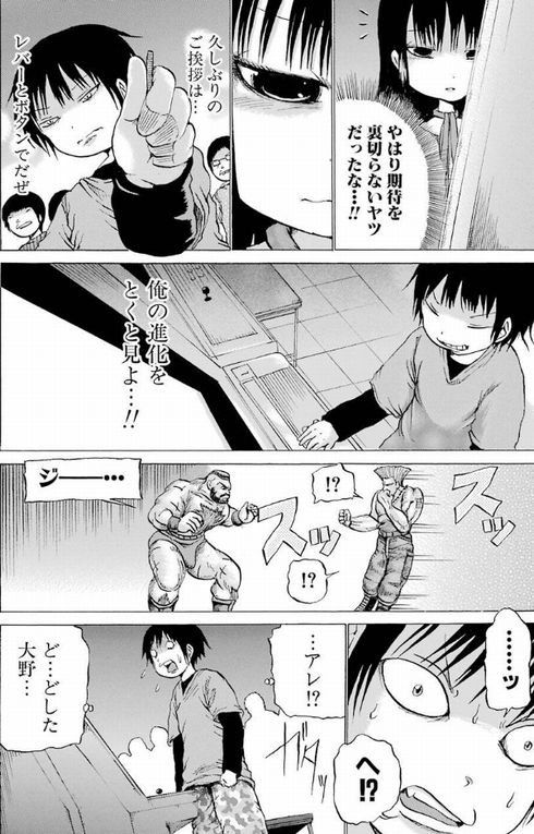 ハイスコアガール