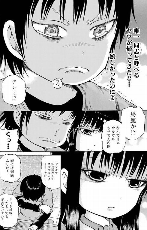 ハイスコアガール