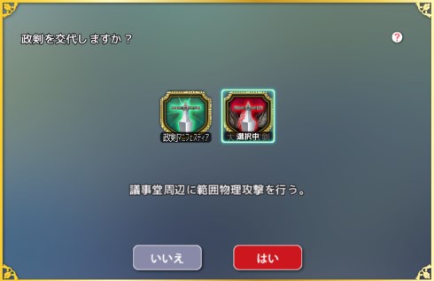 政剣マニフェスティア DMM.com 第2章 大型アップデート