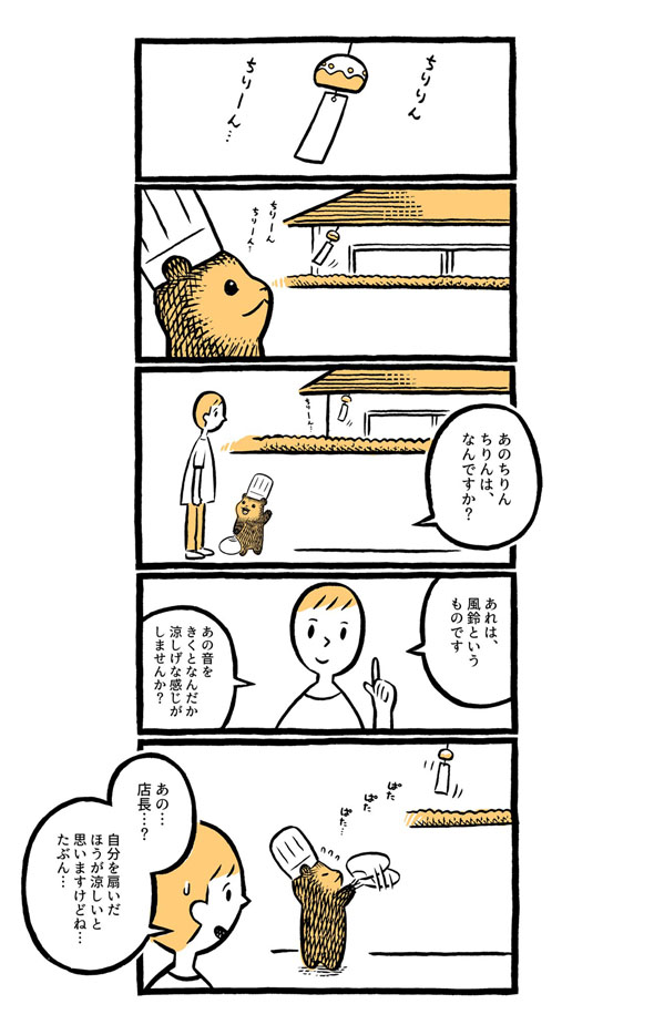 こぐまのケーキ屋さん
