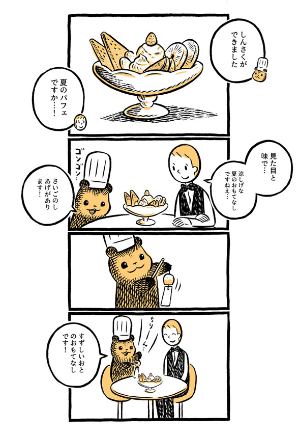 こぐまのケーキ屋さん