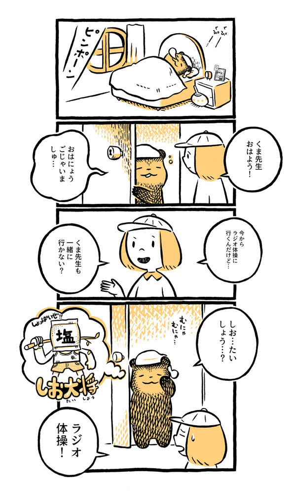 こぐまのケーキ屋さん