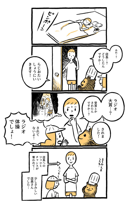 こぐまのケーキ屋さん