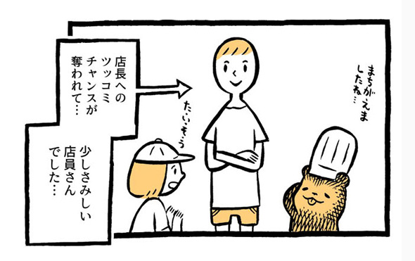 こぐまのケーキ屋さん