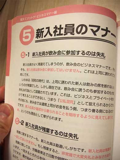 偽 ビジネス マナー 本 飲み会 残業 失礼
