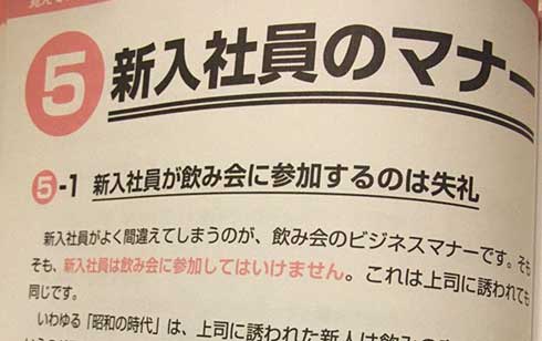 偽 ビジネス マナー 本 飲み会 残業 失礼