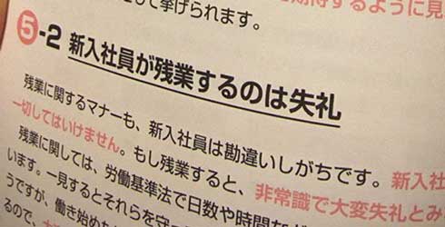 偽 ビジネス マナー 本 飲み会 残業 失礼