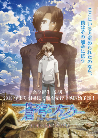 最新作「蒼穹のファフナーTHE BEYOND」、2019年に劇場先行上映