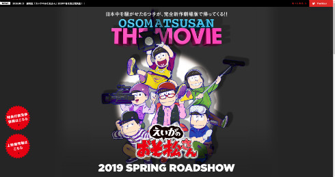 おそ松さん えいがのおそ松さん おそ松 カラ松 チョロ松 一松 十四松 トド松 櫻井孝宏 中村悠一 神谷浩史 福山潤 小野大輔 入野自由