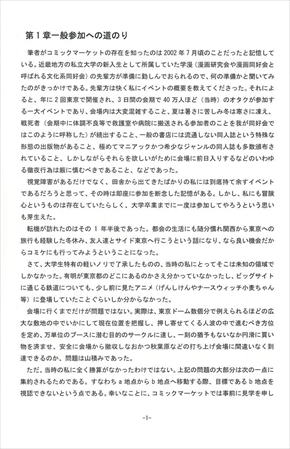 同人誌 シャッツキステ 視覚障害 障害者 コミケ コミックマーケット