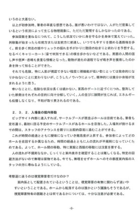 同人誌 シャッツキステ 視覚障害 障害者 コミケ コミックマーケット