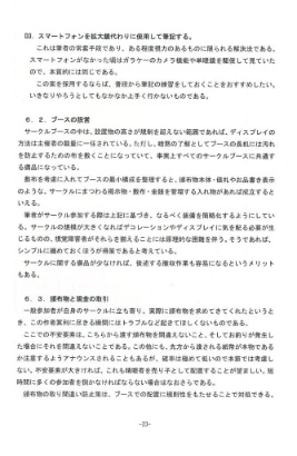 同人誌 シャッツキステ 視覚障害 障害者 コミケ コミックマーケット