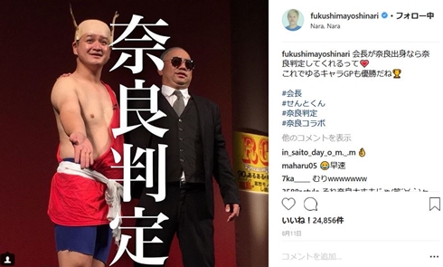 ガリットチュウ福島 尾畠春夫 奈良判定 山根明 せんとくん レイザーラモンRG