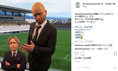 ガリットチュウ福島 ハリルホジッチ 樋渡群 通訳 解任