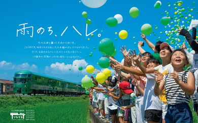 約1年を経て全線復旧を果たしました