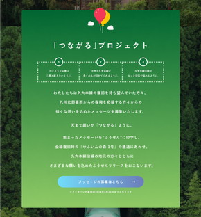 久大本線 全線復旧 ゆふいんの森