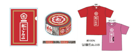 都こんぶ Tシャツ