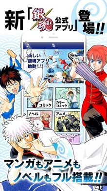 銀魂 ジャンプ 完結