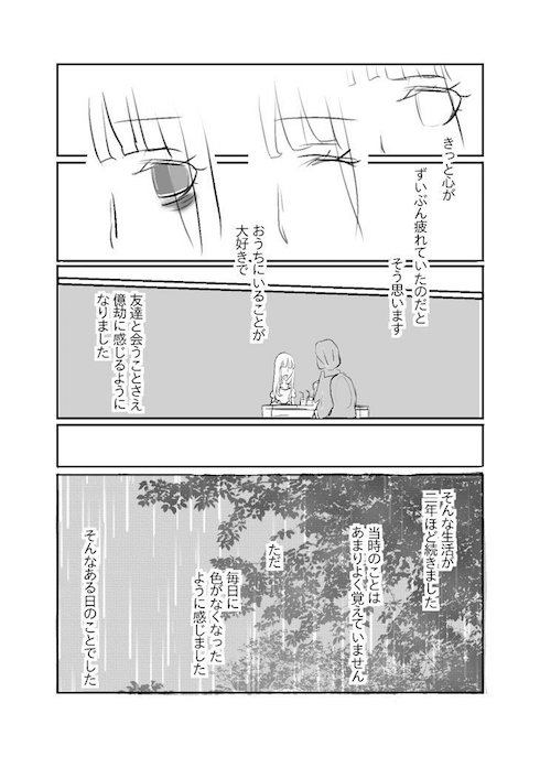 外の世界がこんなにも明るいなんて