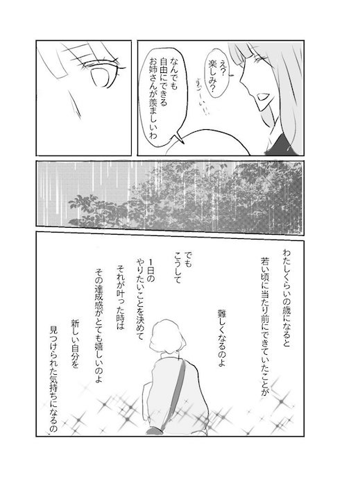 外の世界がこんなにも明るいなんて