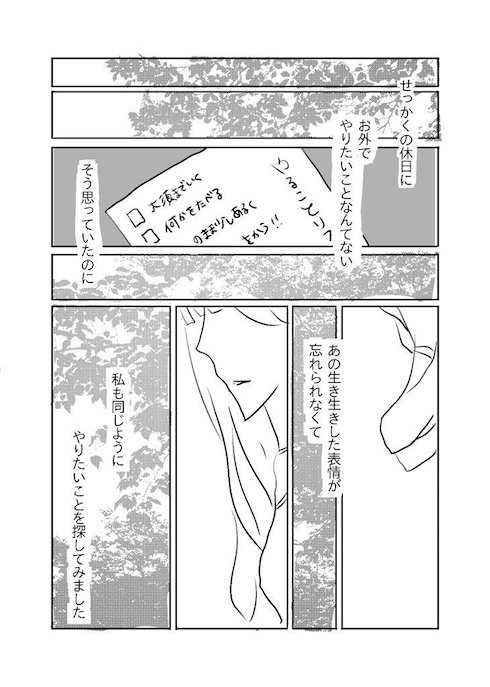 外の世界がこんなにも明るいなんて