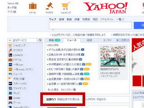秋田公式アカウント壊れる