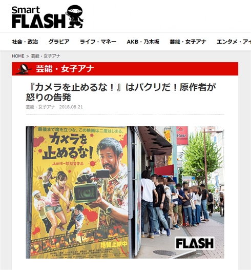 映画「カメラを止めるな！」パクリ疑惑に公式が反論　「『パクった』といった事実は一切ございません」