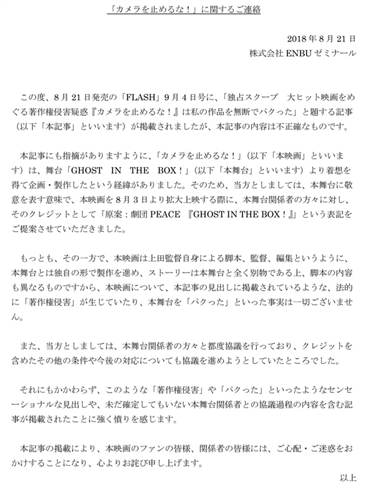 映画「カメラを止めるな！」パクリ疑惑に公式が反論　「『パクった』といった事実は一切ございません」