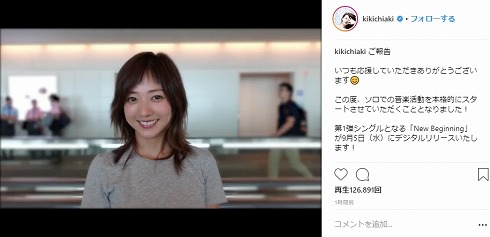 伊藤千晃 AAA ソロ New Beginning 音楽活動