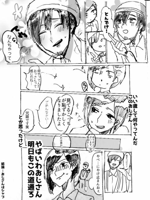 癒されおじさん08