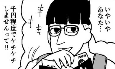 コミケ 日常生活 金銭感覚 違い 4コマ あるある