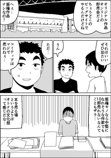 コミケ 日常生活 金銭感覚 違い 4コマ あるある