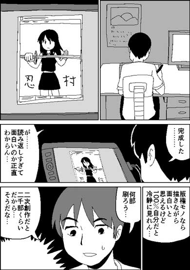 コミケ 日常生活 金銭感覚 違い 4コマ あるある