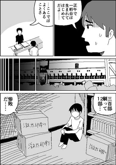 コミケ 日常生活 金銭感覚 違い 4コマ あるある