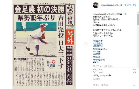 佐々木希 金足農業 秋田 大阪桐蔭 甲子園 生駒里奈 高橋優 加藤夏希 渡部秀