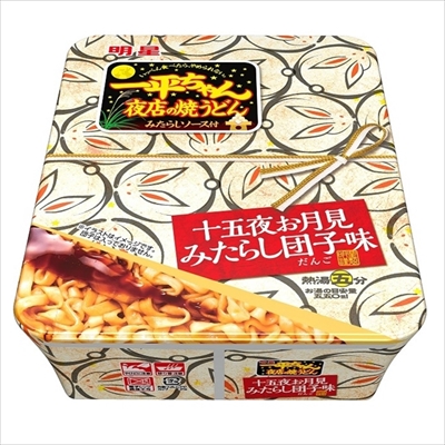 明星一平ちゃん