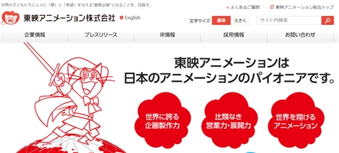 東映アニメーション、CGが強いダンデライオンアニメーションと資本業務提携　世界に向けたデジタルコンテンツ製作を強化