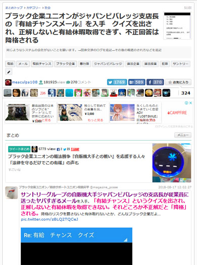 サントリー 有給チャンス